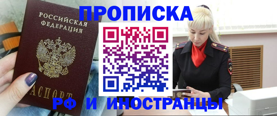 временная регистрация купить в Санкт-Петербурге